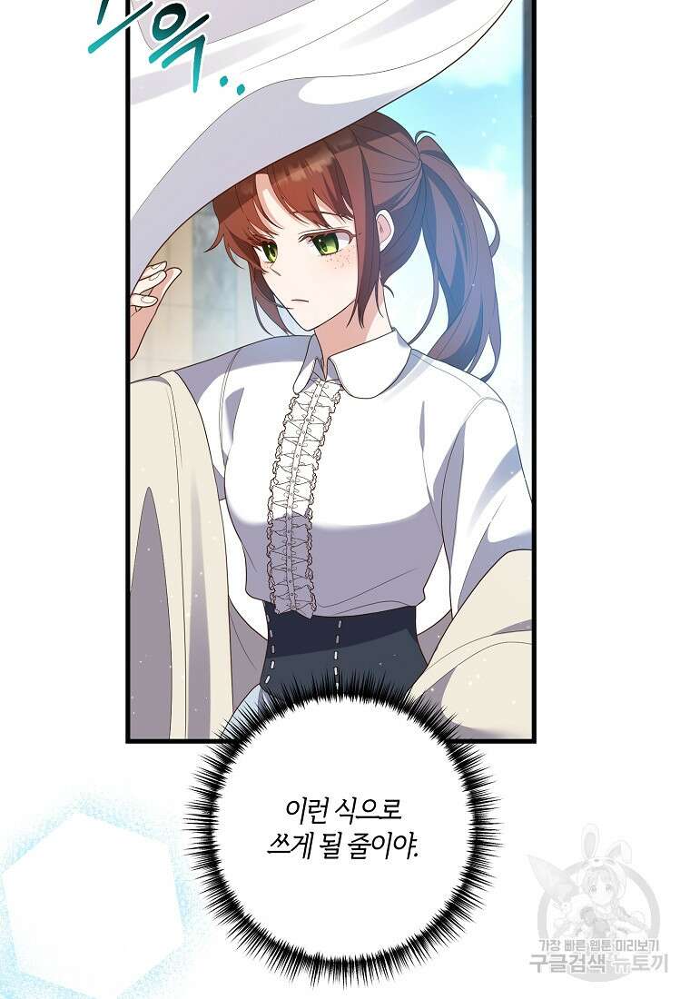 집착남주의 계약직 약혼자입니다 80화 16
