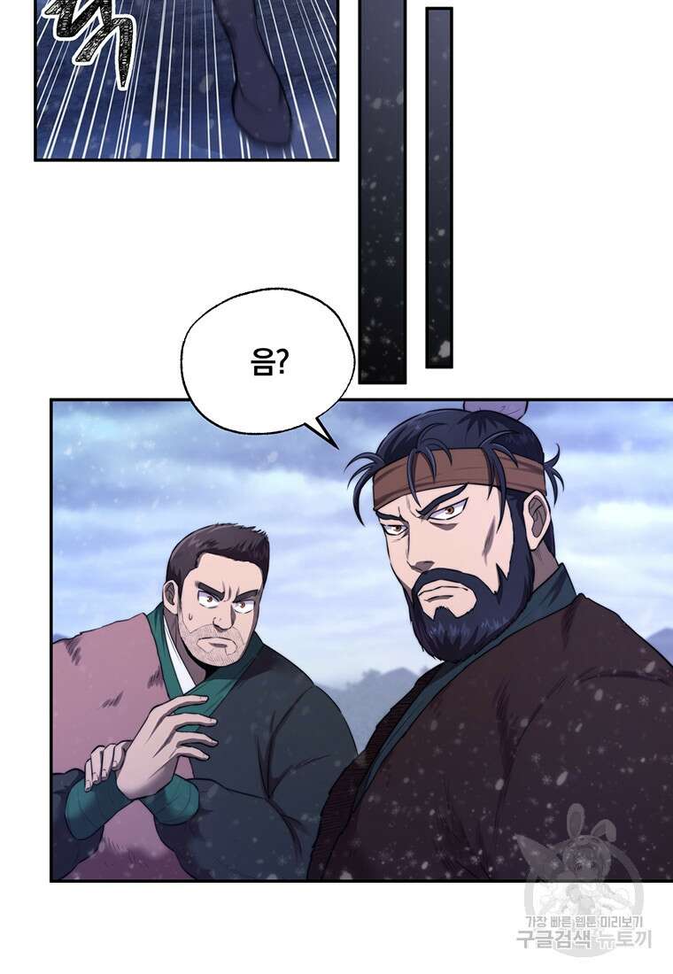 망향무사 58화 2