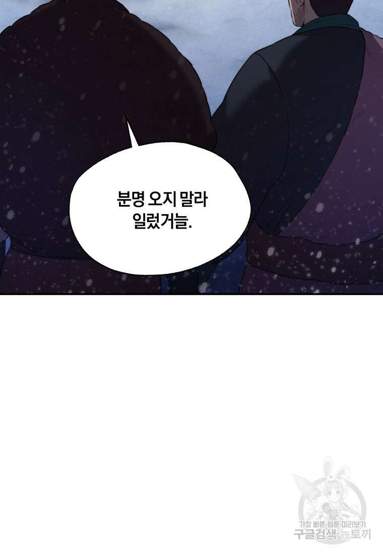 망향무사 58화 4