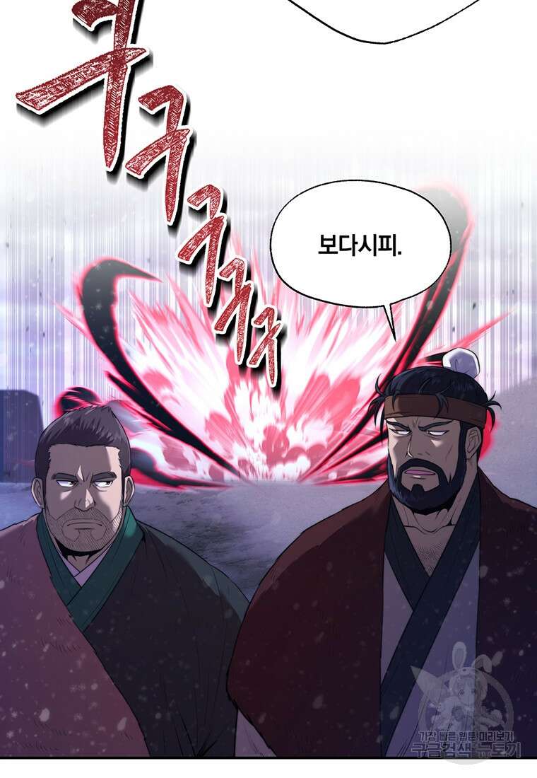 망향무사 58화 7