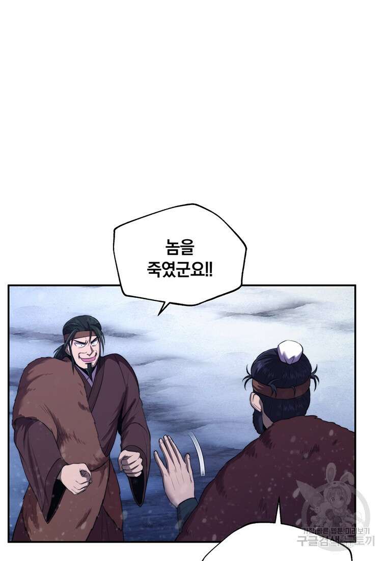 망향무사 58화 8