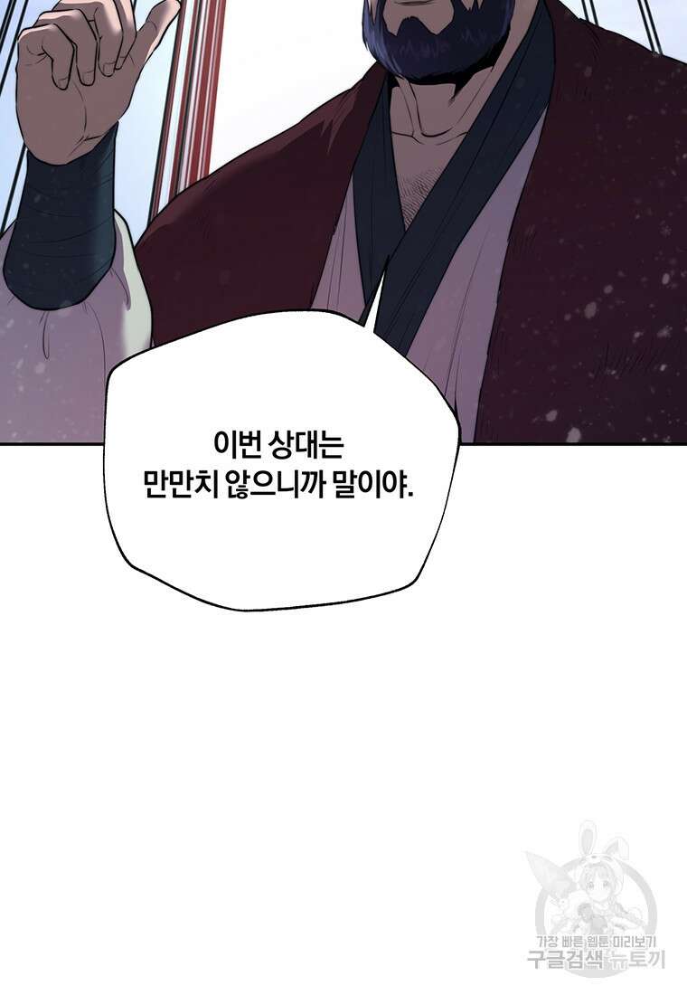망향무사 58화 11