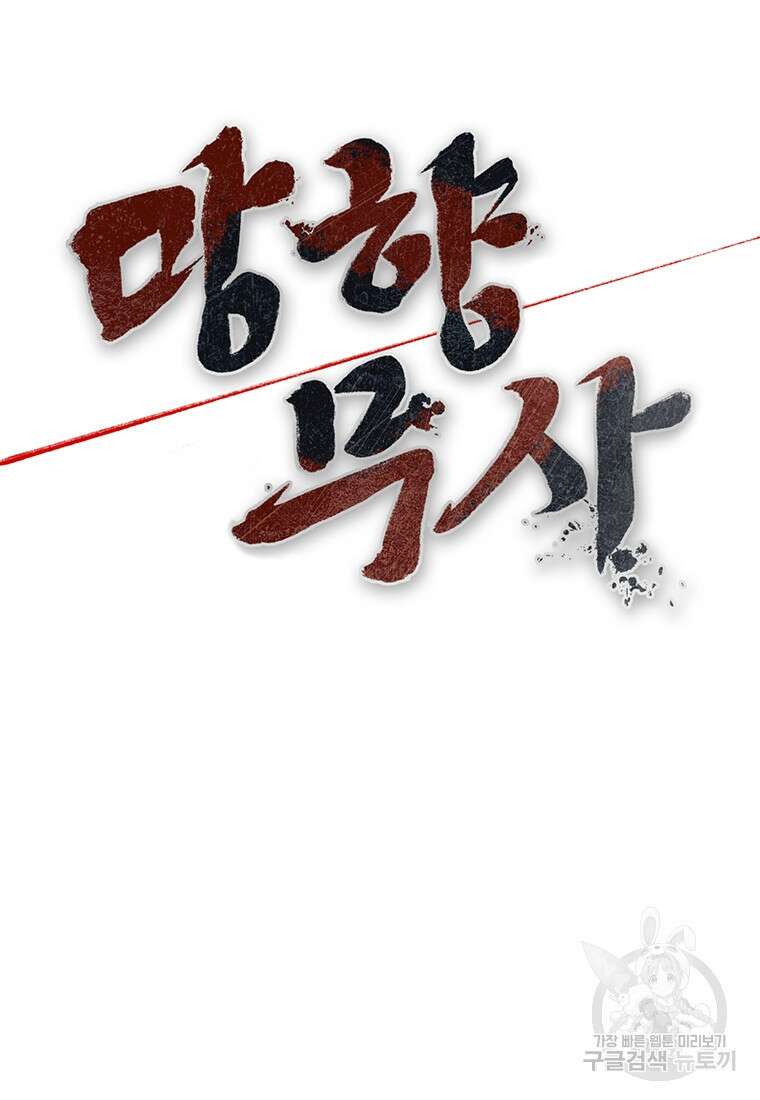망향무사 58화 12