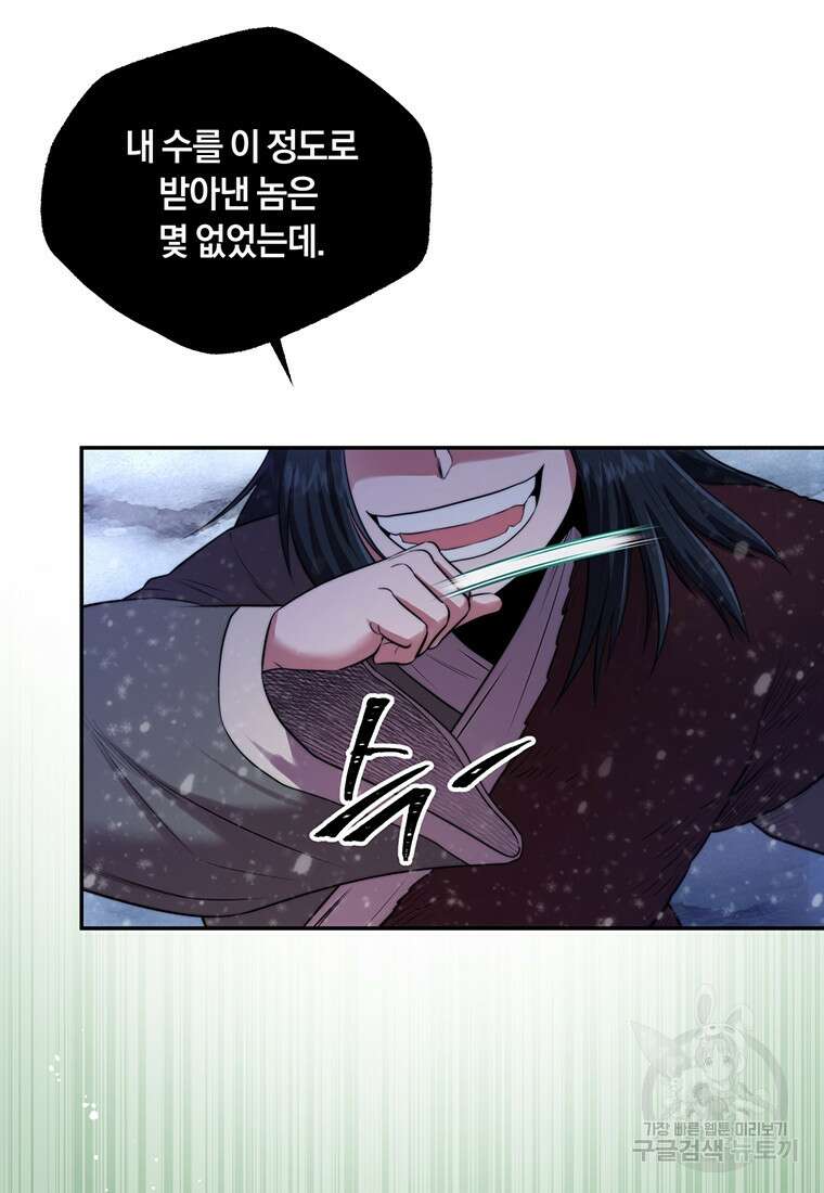 망향무사 58화 13