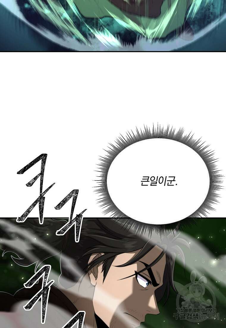 망향무사 58화 16