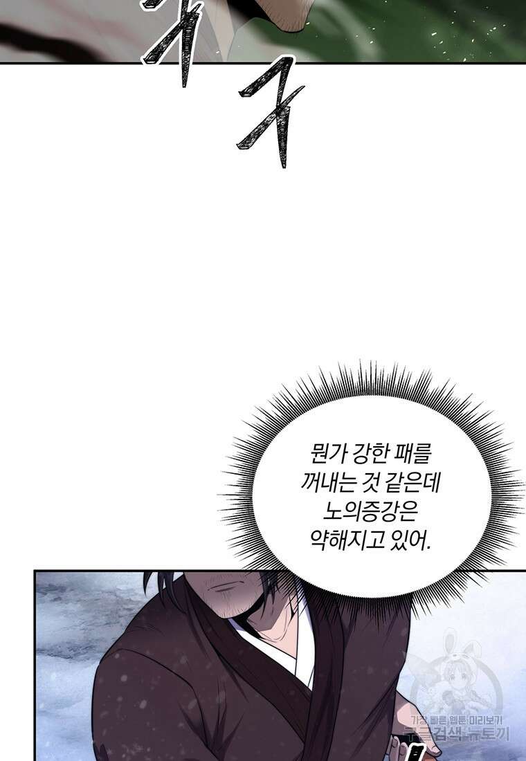 망향무사 58화 17