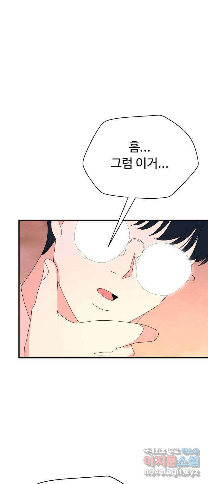 굿바이 유교보이 47화. YES or NO 1