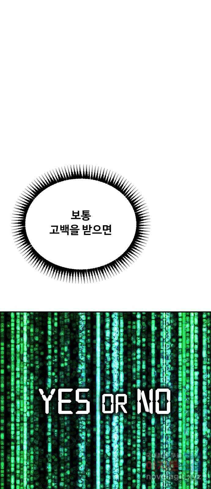 굿바이 유교보이 47화. YES or NO 3