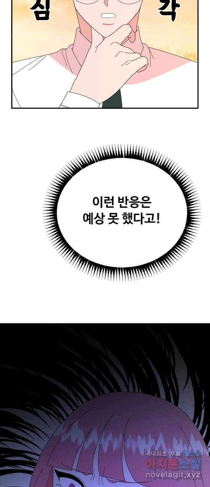 굿바이 유교보이 47화. YES or NO 5