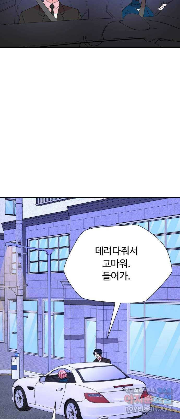 굿바이 유교보이 47화. YES or NO 9