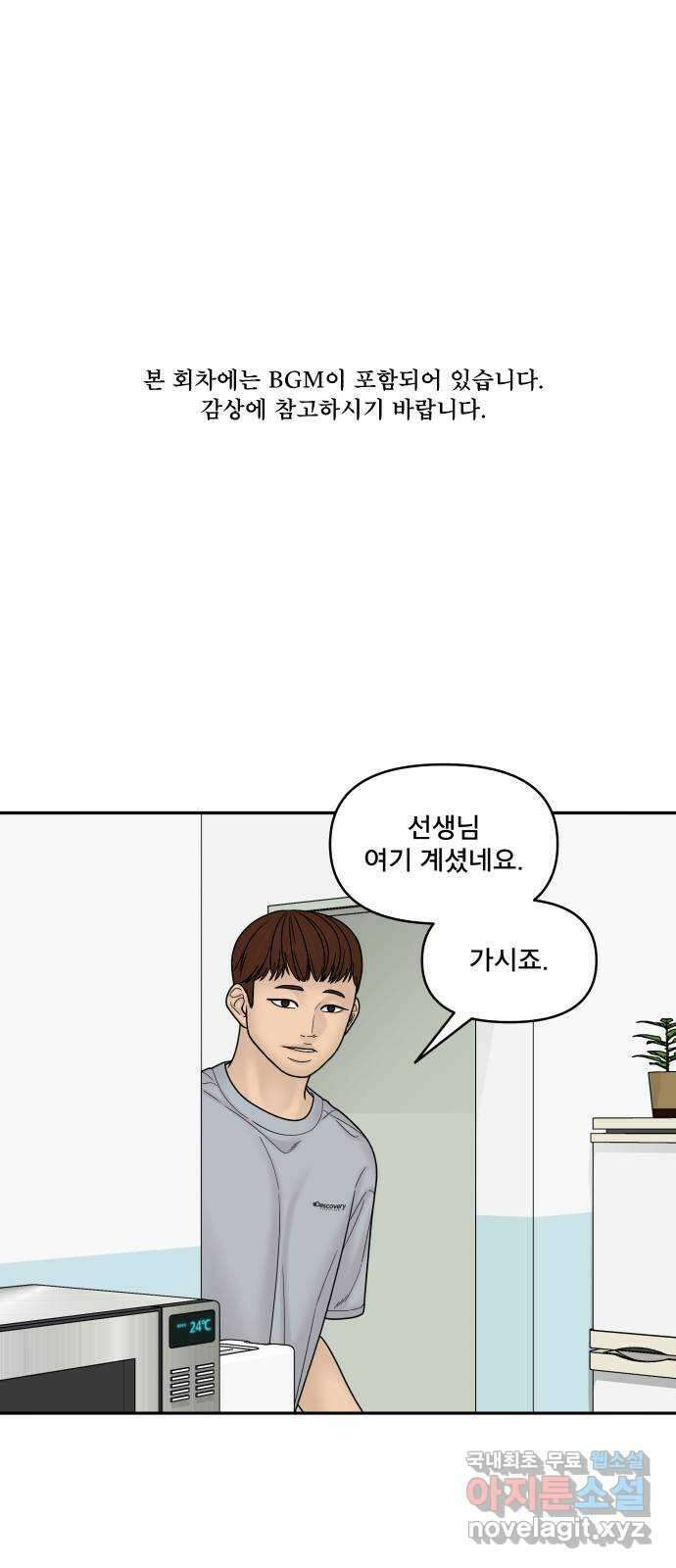 꼬리잡기 99화 1