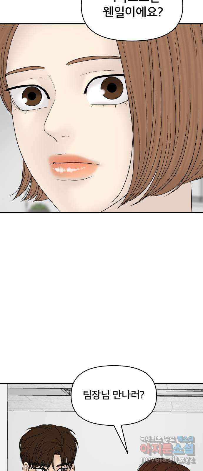 꼬리잡기 99화 4
