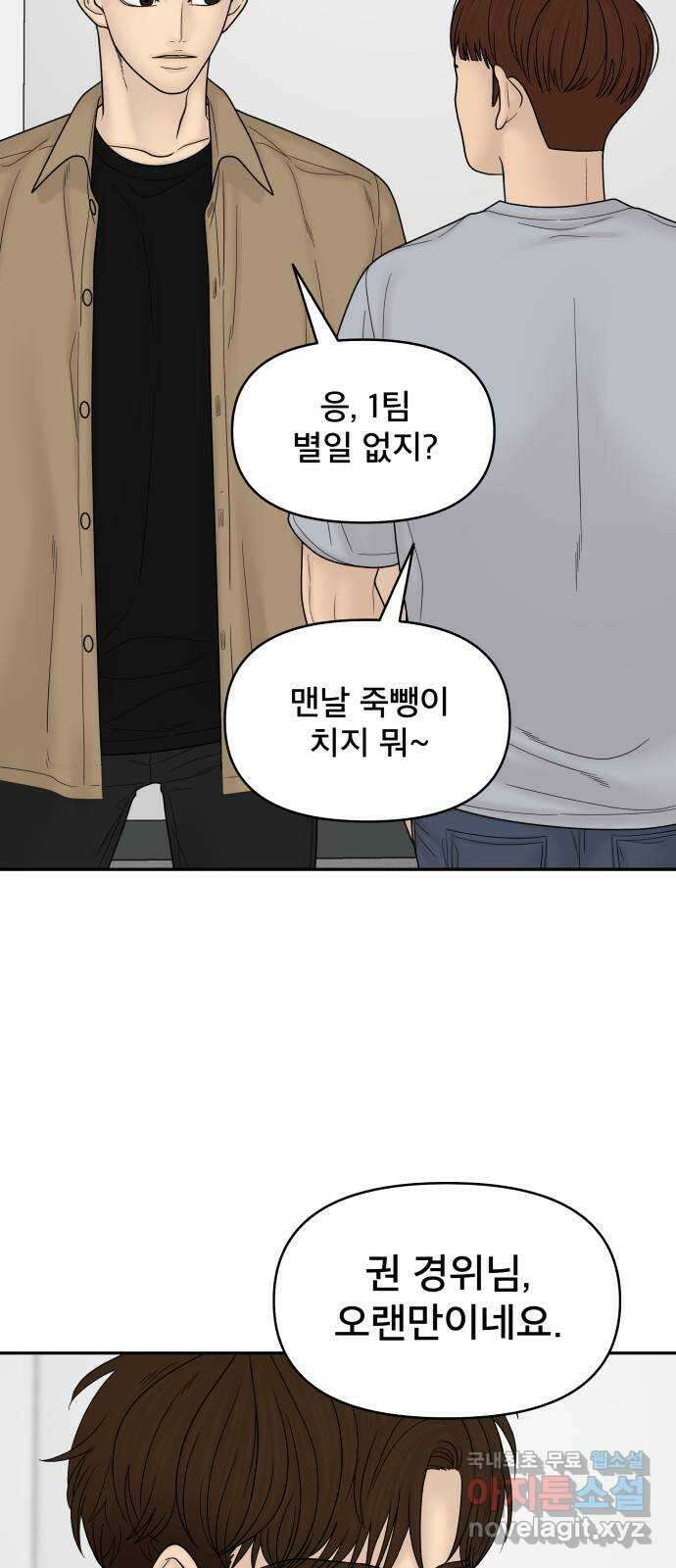 꼬리잡기 99화 5