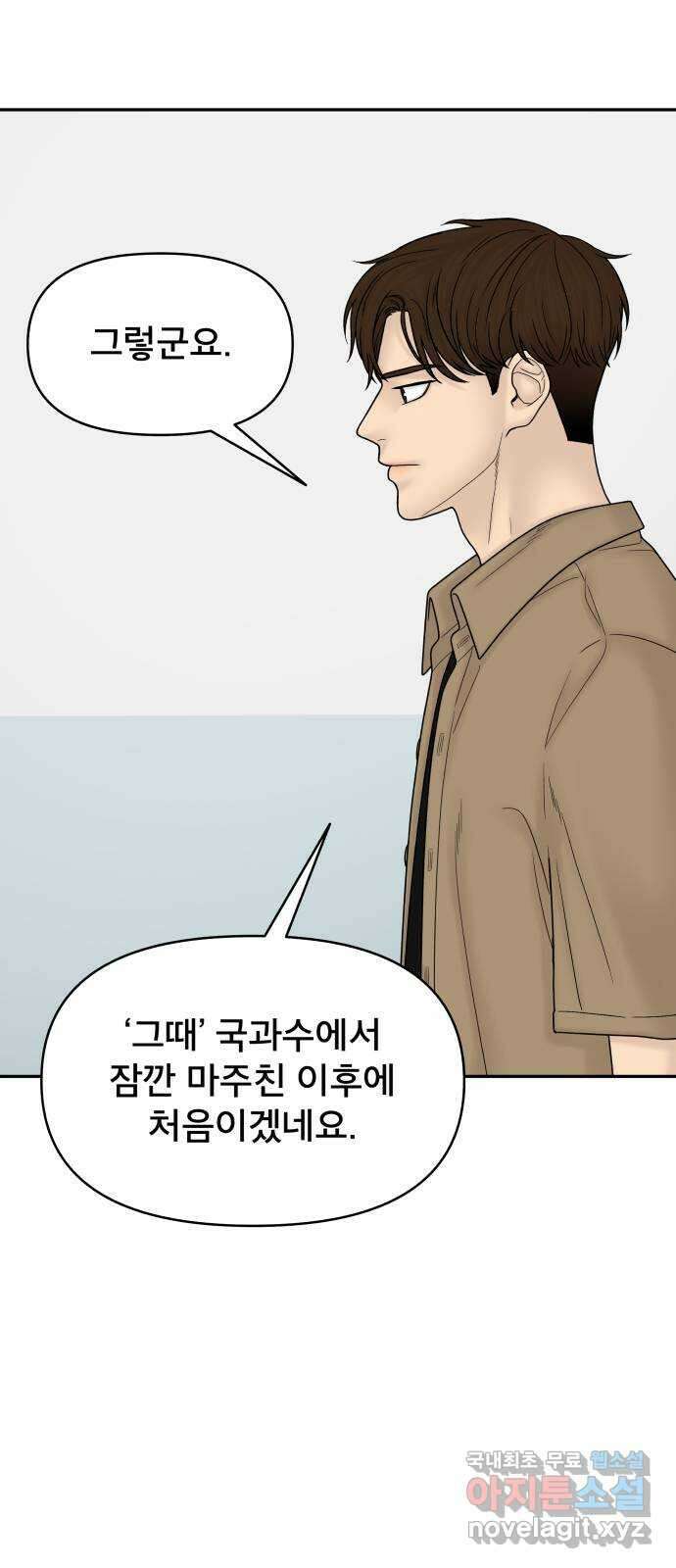 꼬리잡기 99화 12