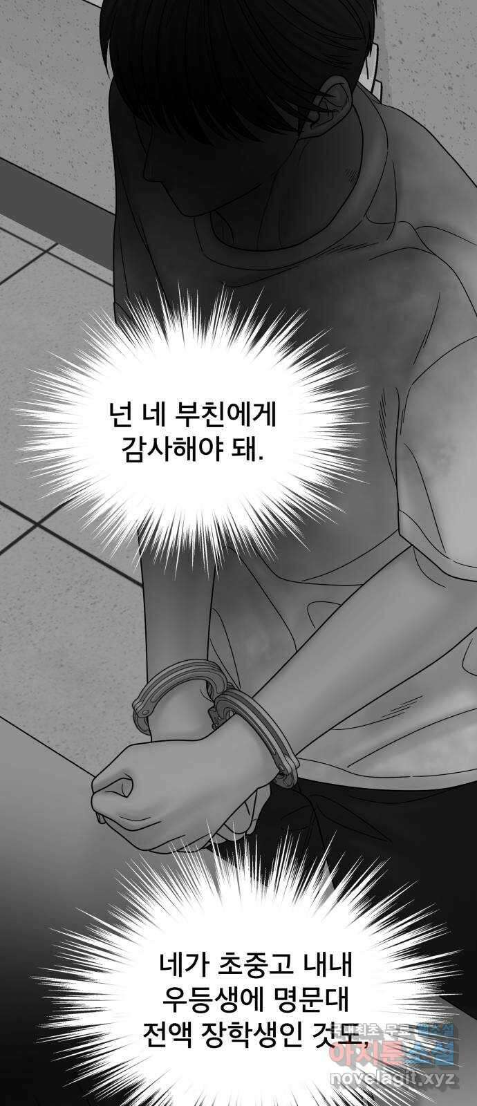 꼬리잡기 99화 16