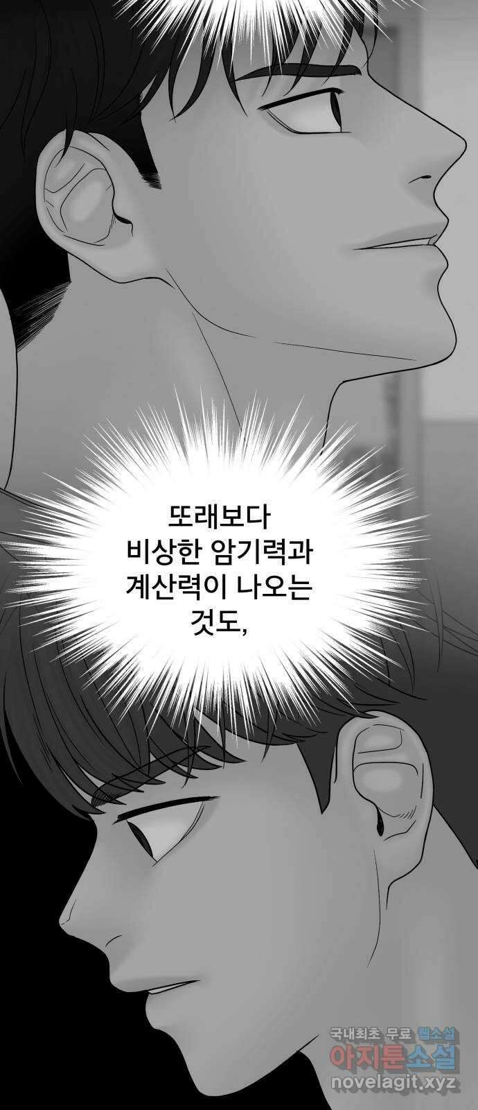 꼬리잡기 99화 17