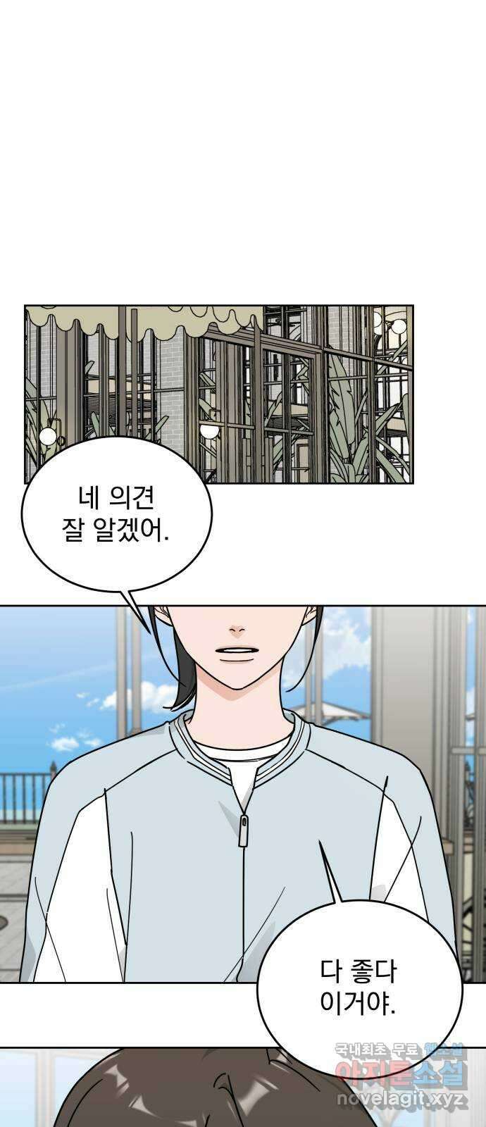 사랑의 헌옷수거함 외전 8화 이번엔 진짜 1