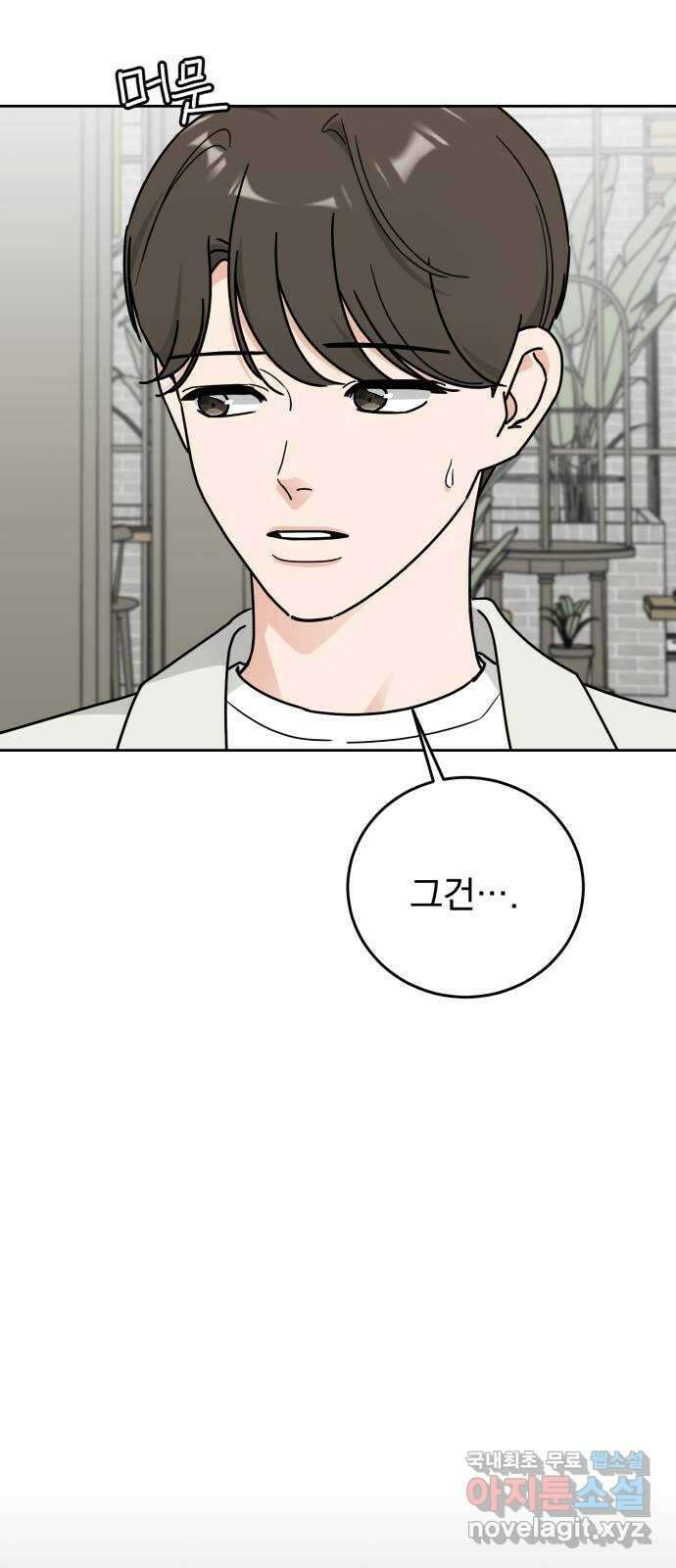 사랑의 헌옷수거함 외전 8화 이번엔 진짜 4