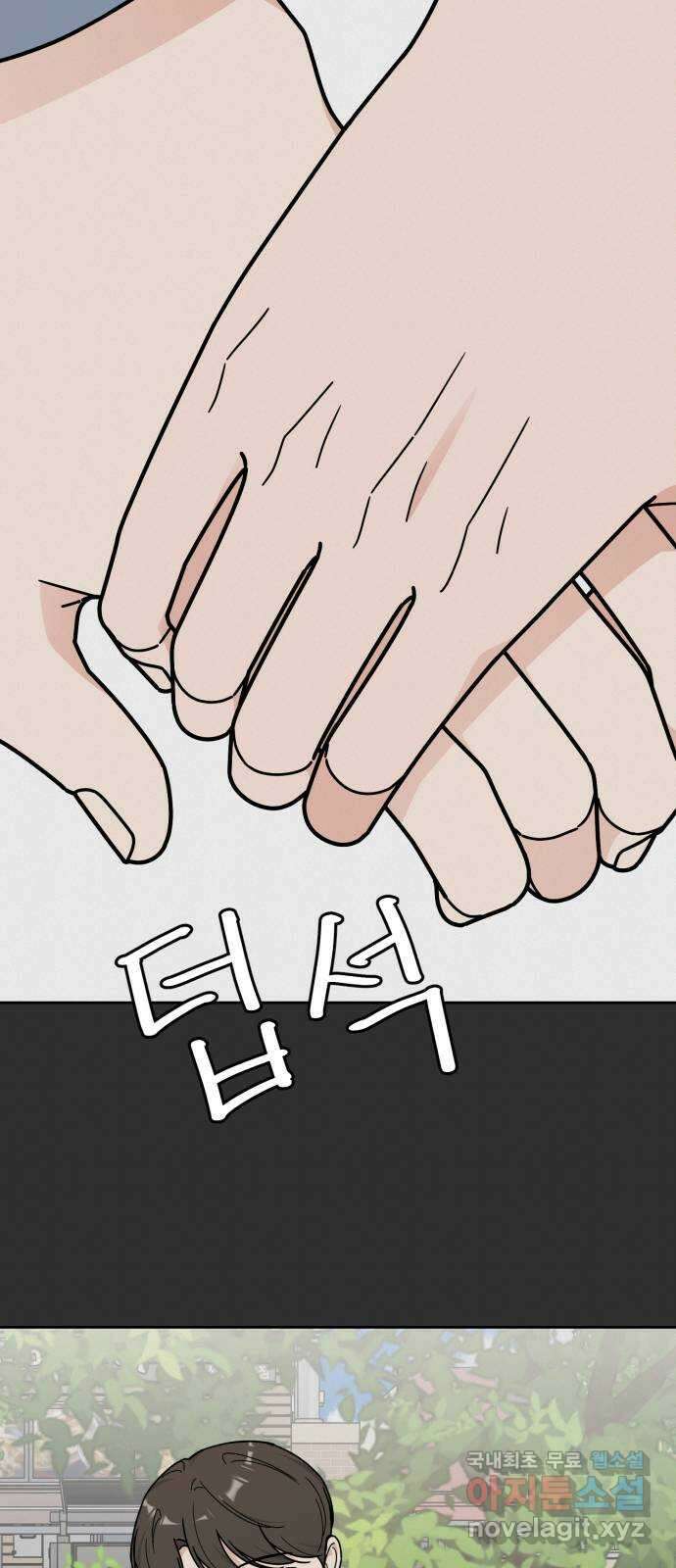 사랑의 헌옷수거함 외전 8화 이번엔 진짜 8