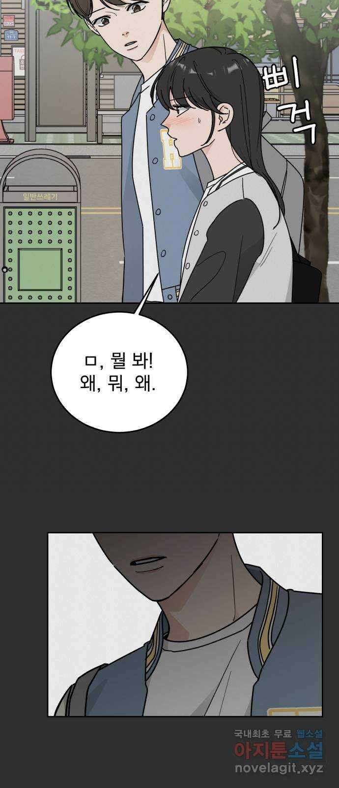 사랑의 헌옷수거함 외전 8화 이번엔 진짜 9
