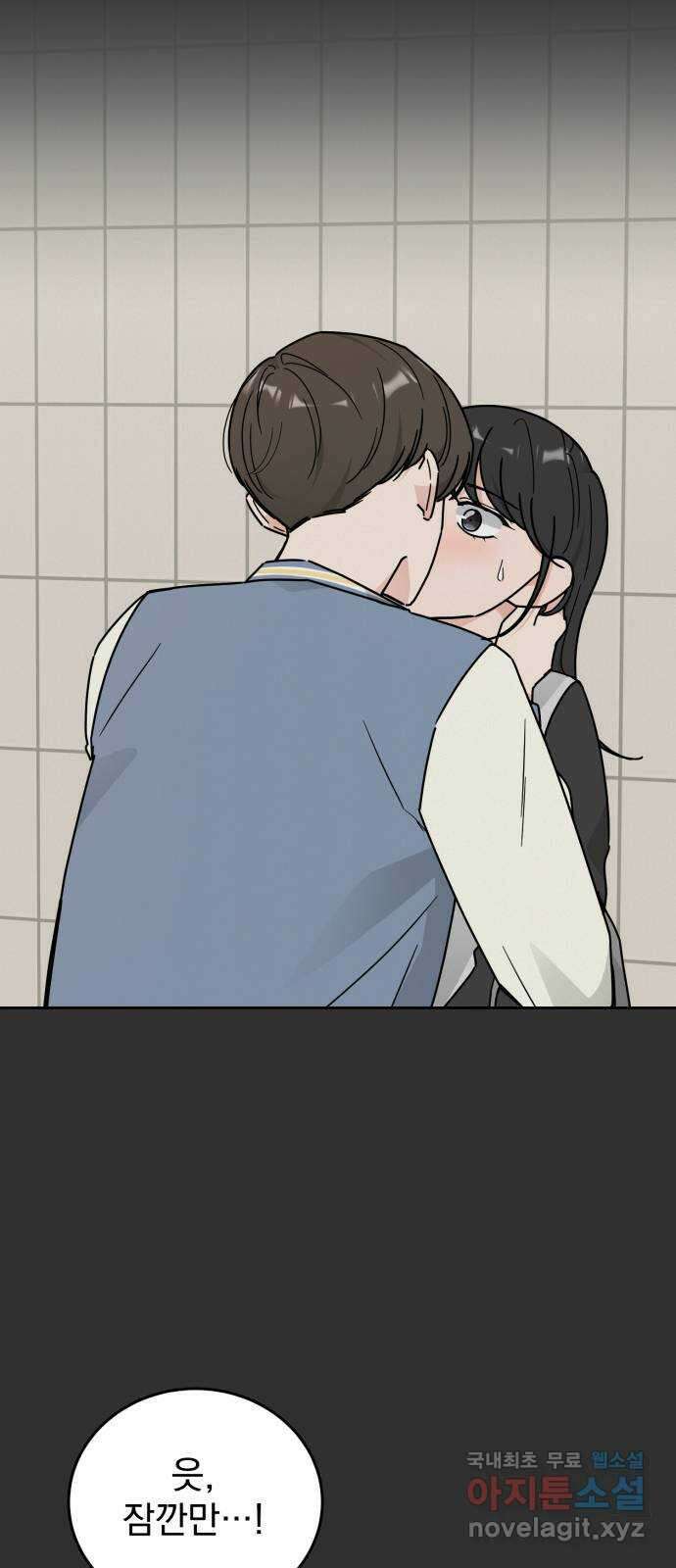 사랑의 헌옷수거함 외전 8화 이번엔 진짜 11