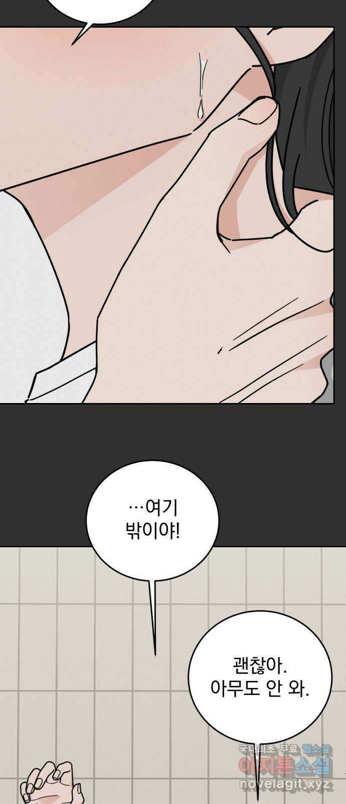 사랑의 헌옷수거함 외전 8화 이번엔 진짜 12