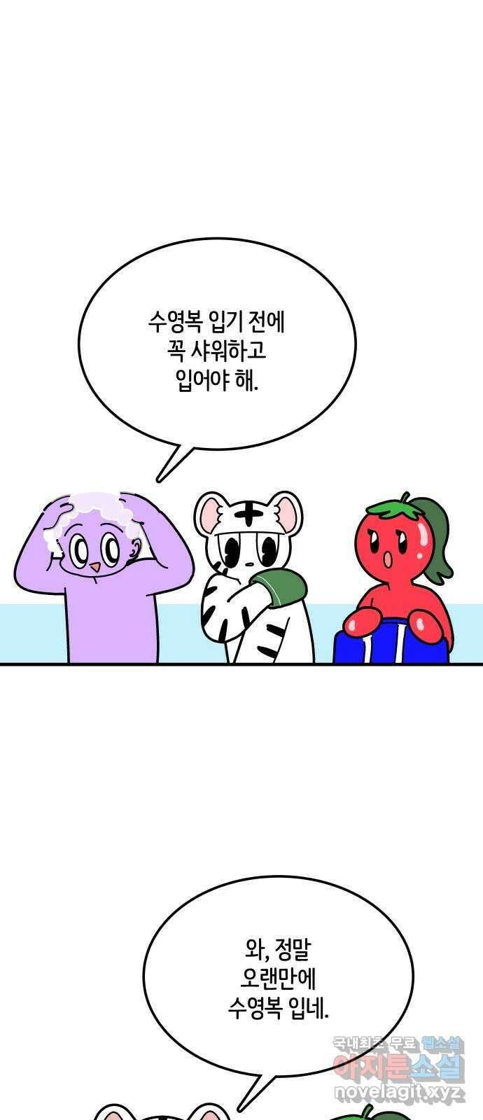 수영만화일기 시즌2 60화 생존수영上 1