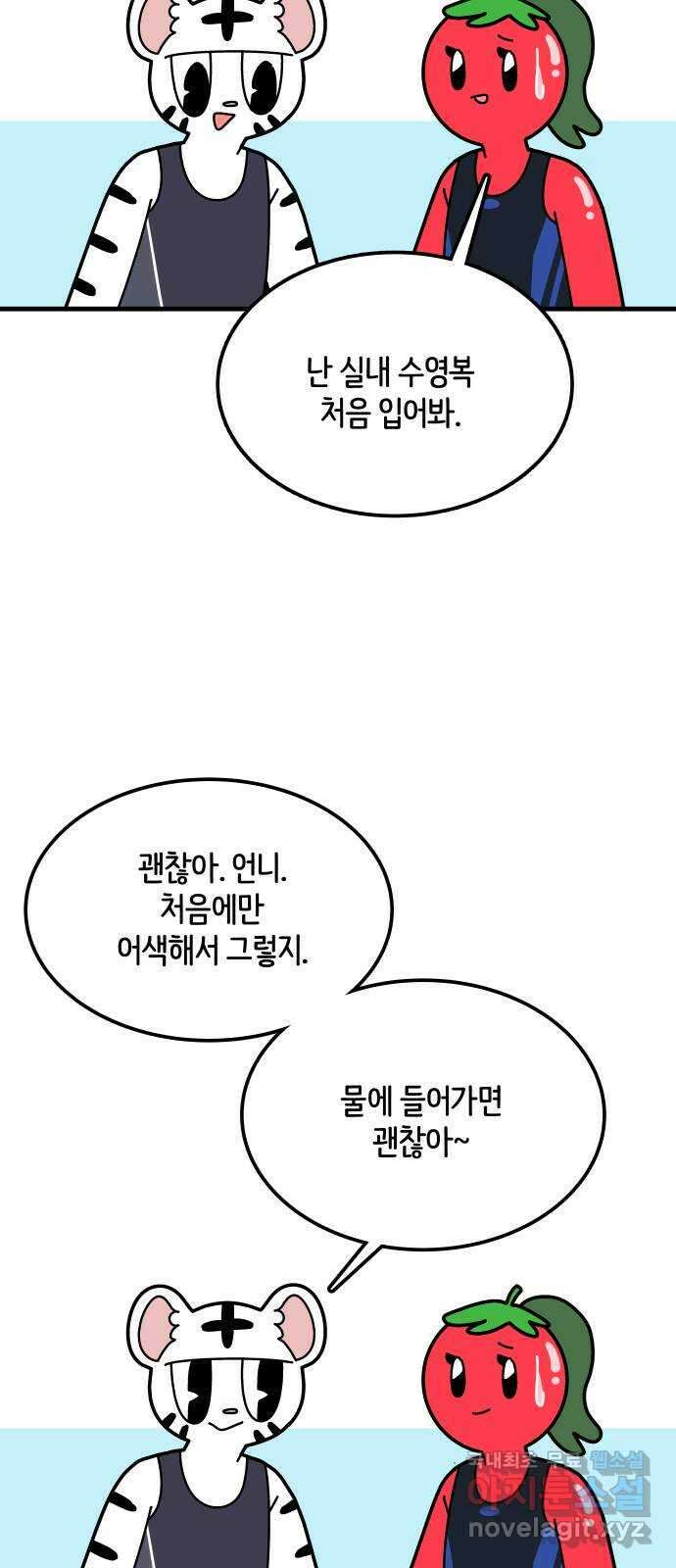 수영만화일기 시즌2 60화 생존수영上 2