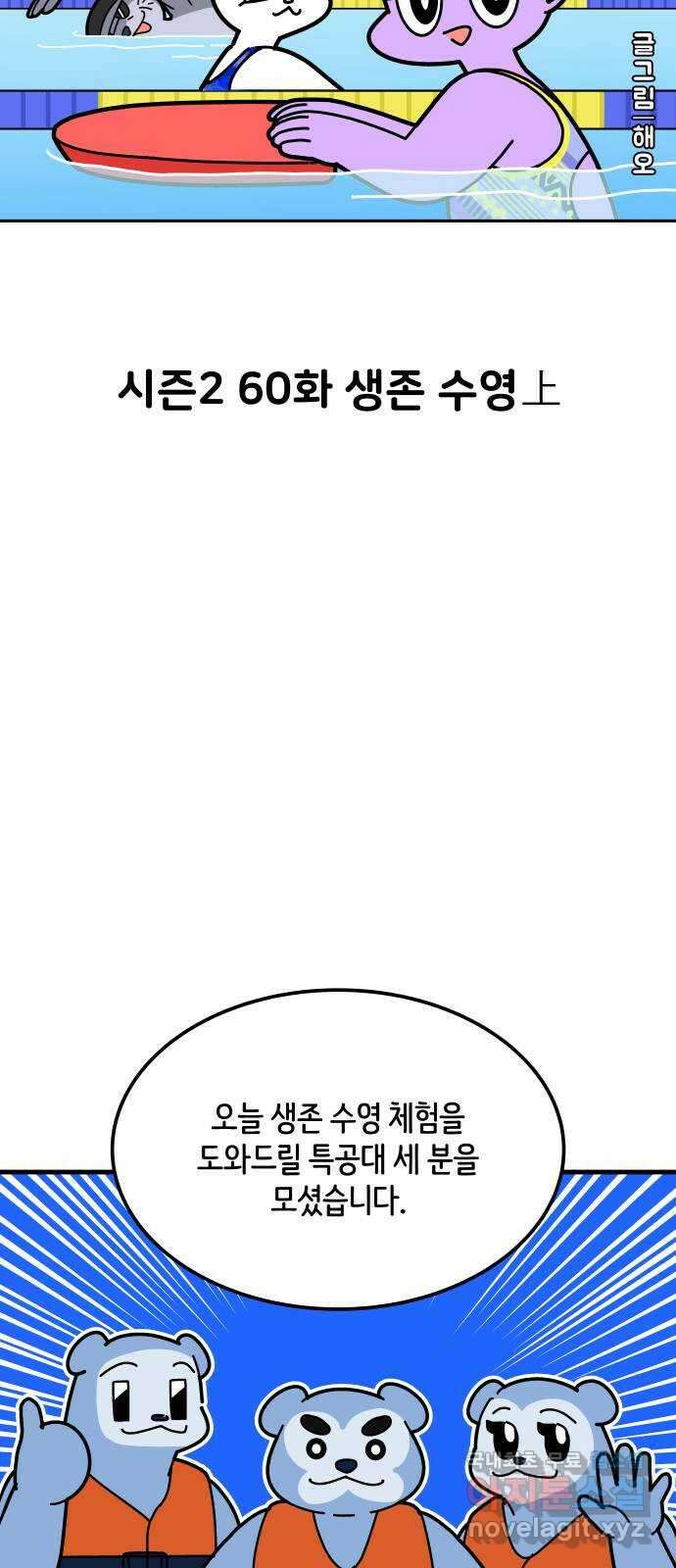 수영만화일기 시즌2 60화 생존수영上 6