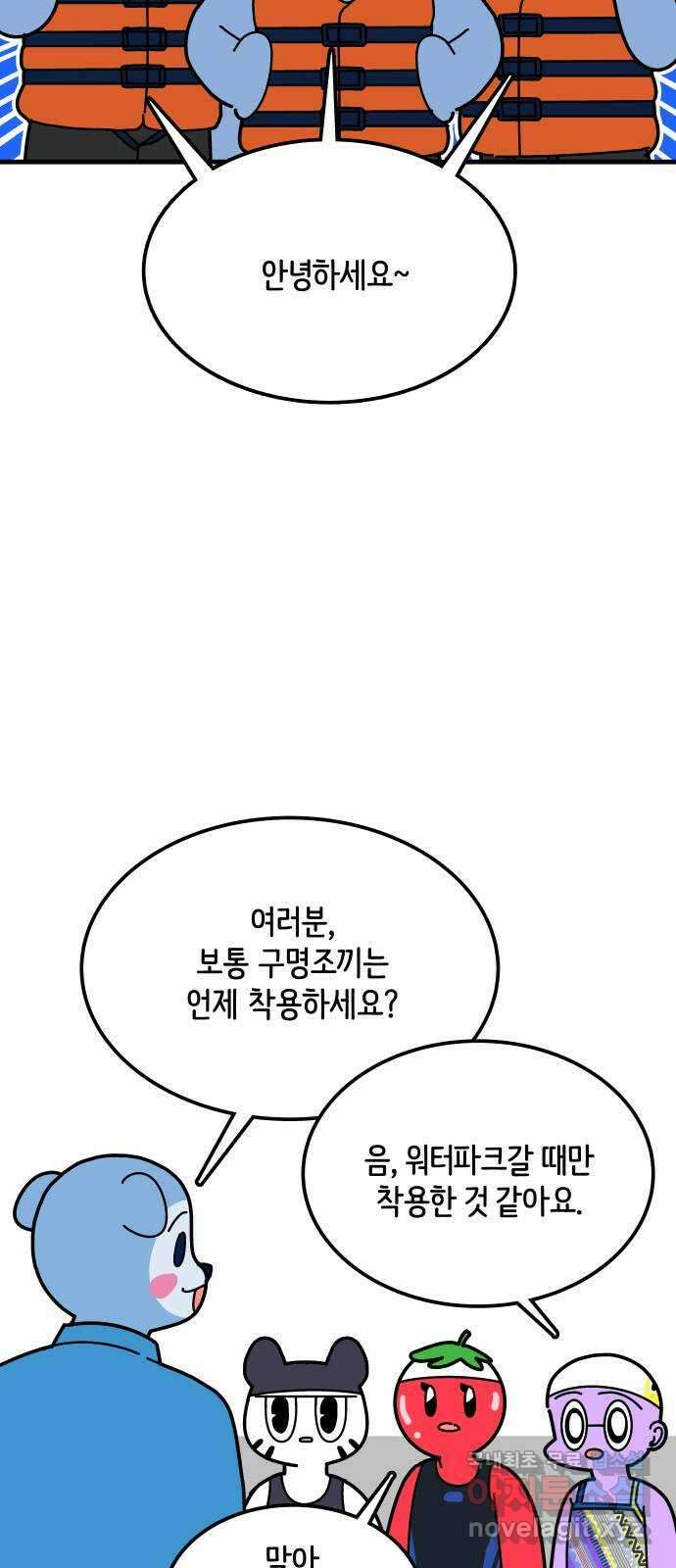수영만화일기 시즌2 60화 생존수영上 7
