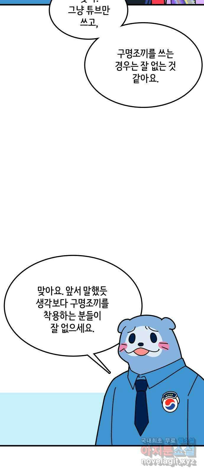 수영만화일기 시즌2 60화 생존수영上 8
