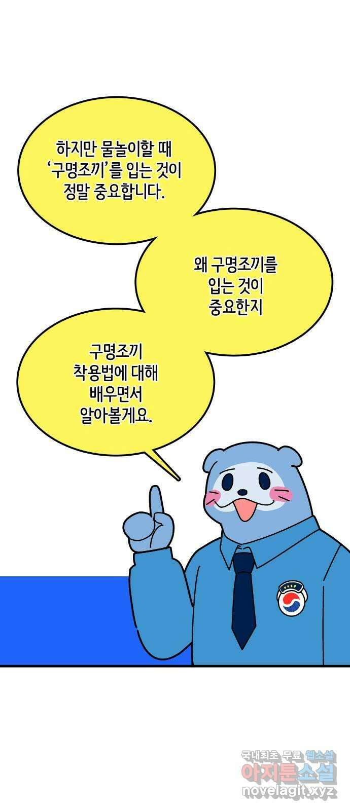 수영만화일기 시즌2 60화 생존수영上 9