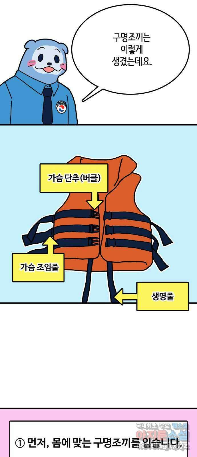 수영만화일기 시즌2 60화 생존수영上 10
