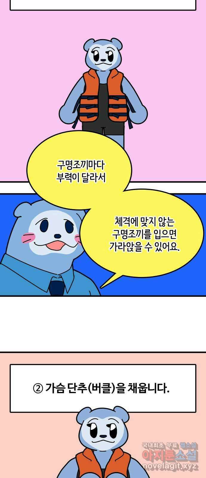 수영만화일기 시즌2 60화 생존수영上 11
