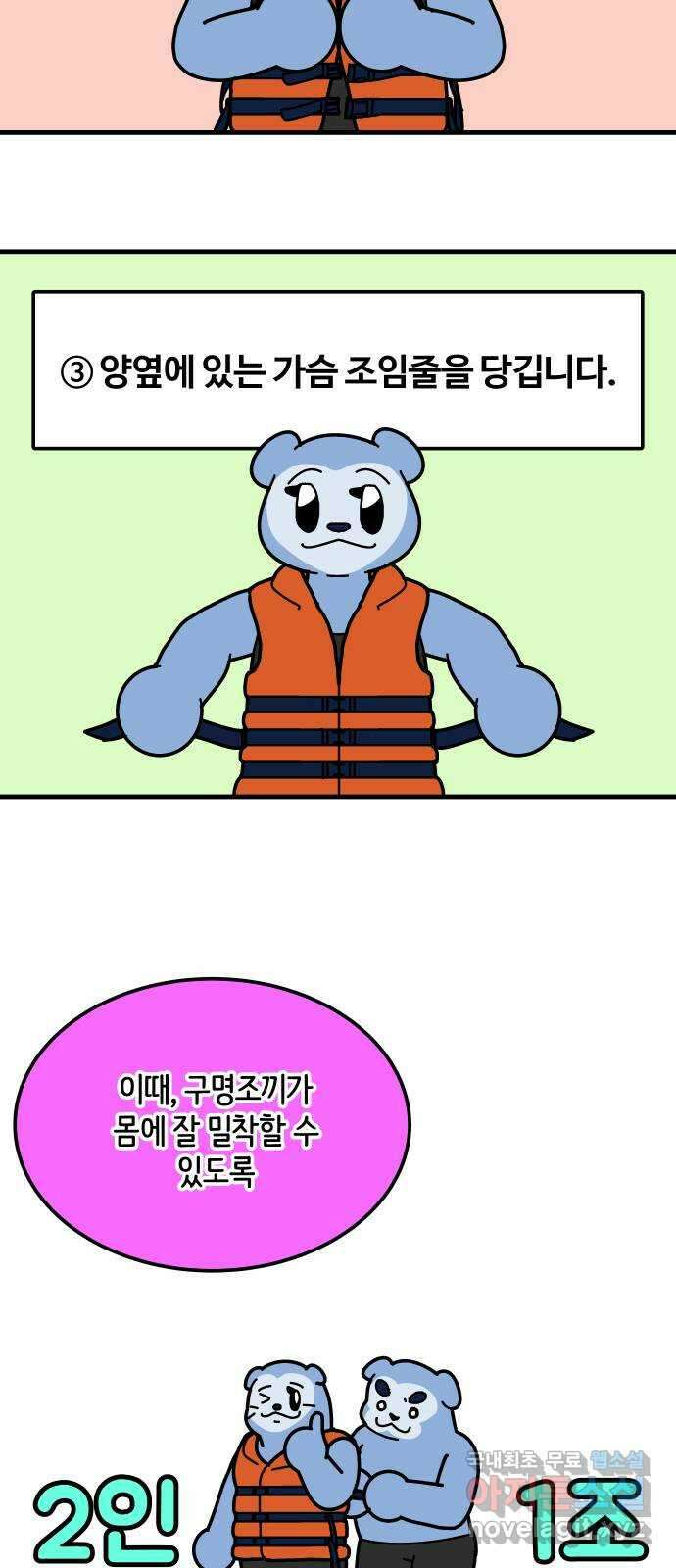 수영만화일기 시즌2 60화 생존수영上 12