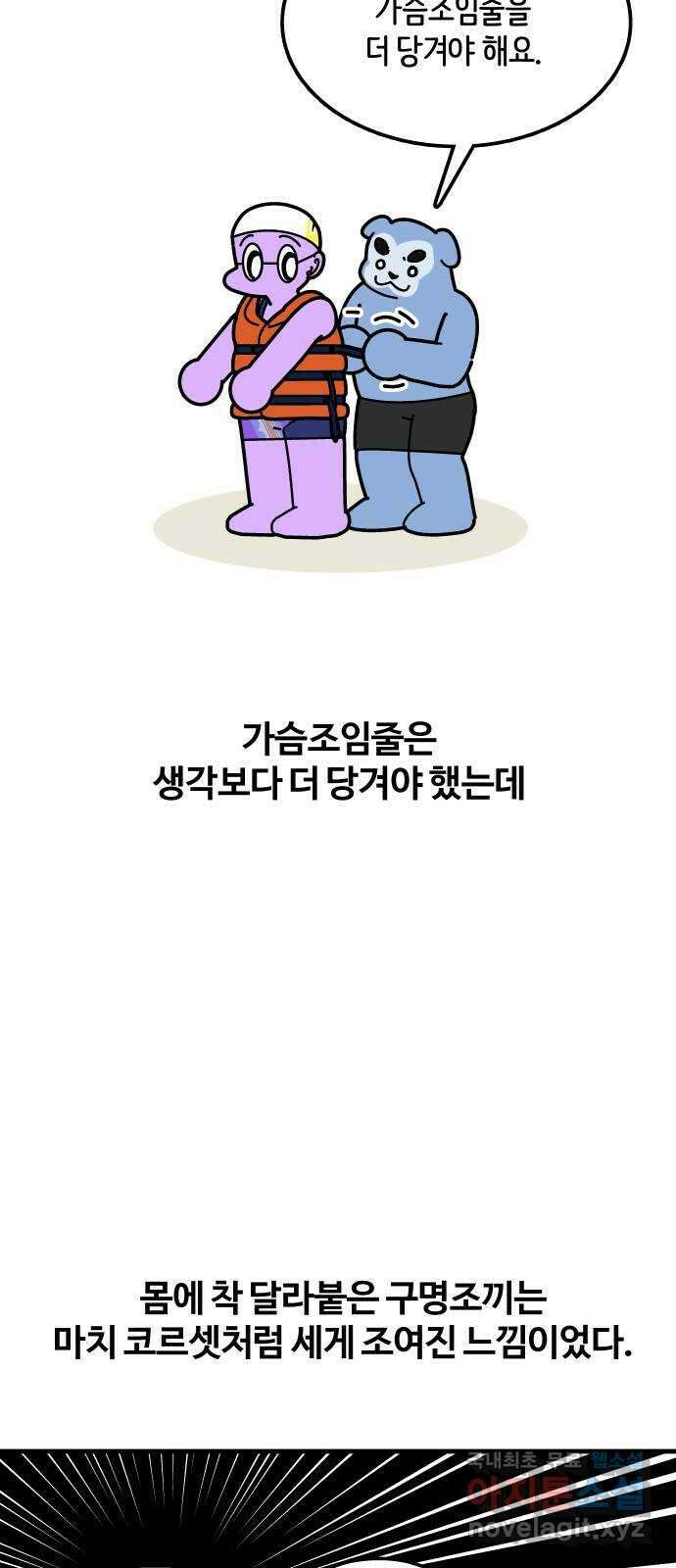 수영만화일기 시즌2 60화 생존수영上 17