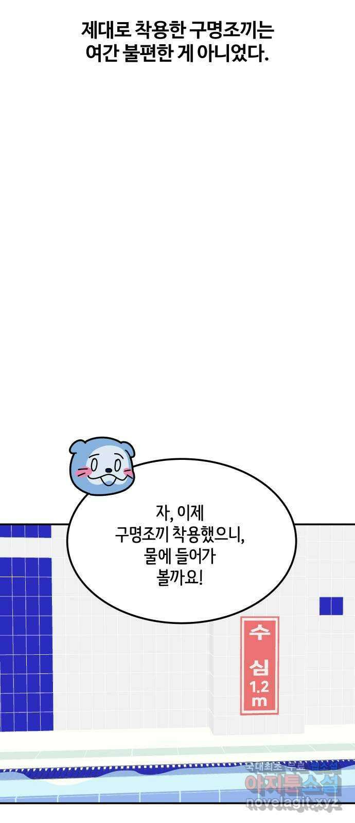 수영만화일기 시즌2 60화 생존수영上 19