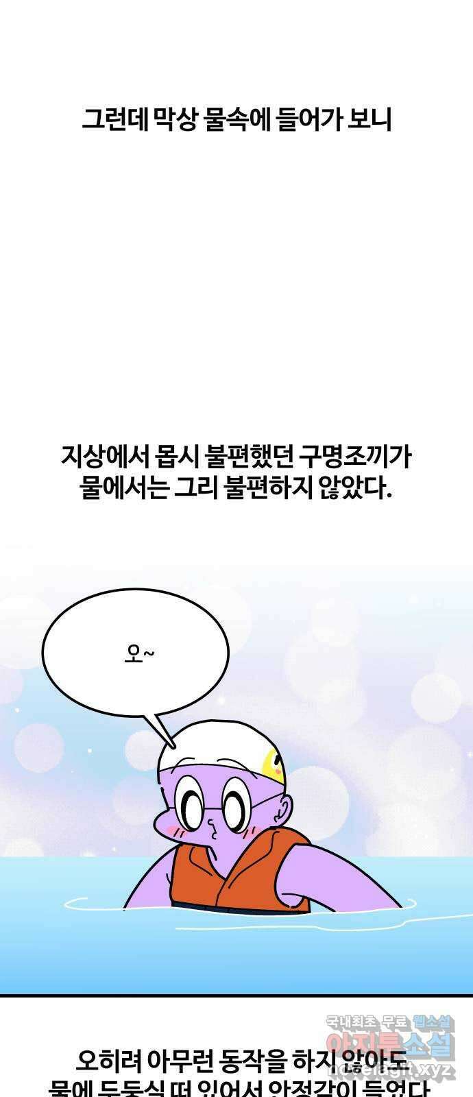 수영만화일기 시즌2 60화 생존수영上 20