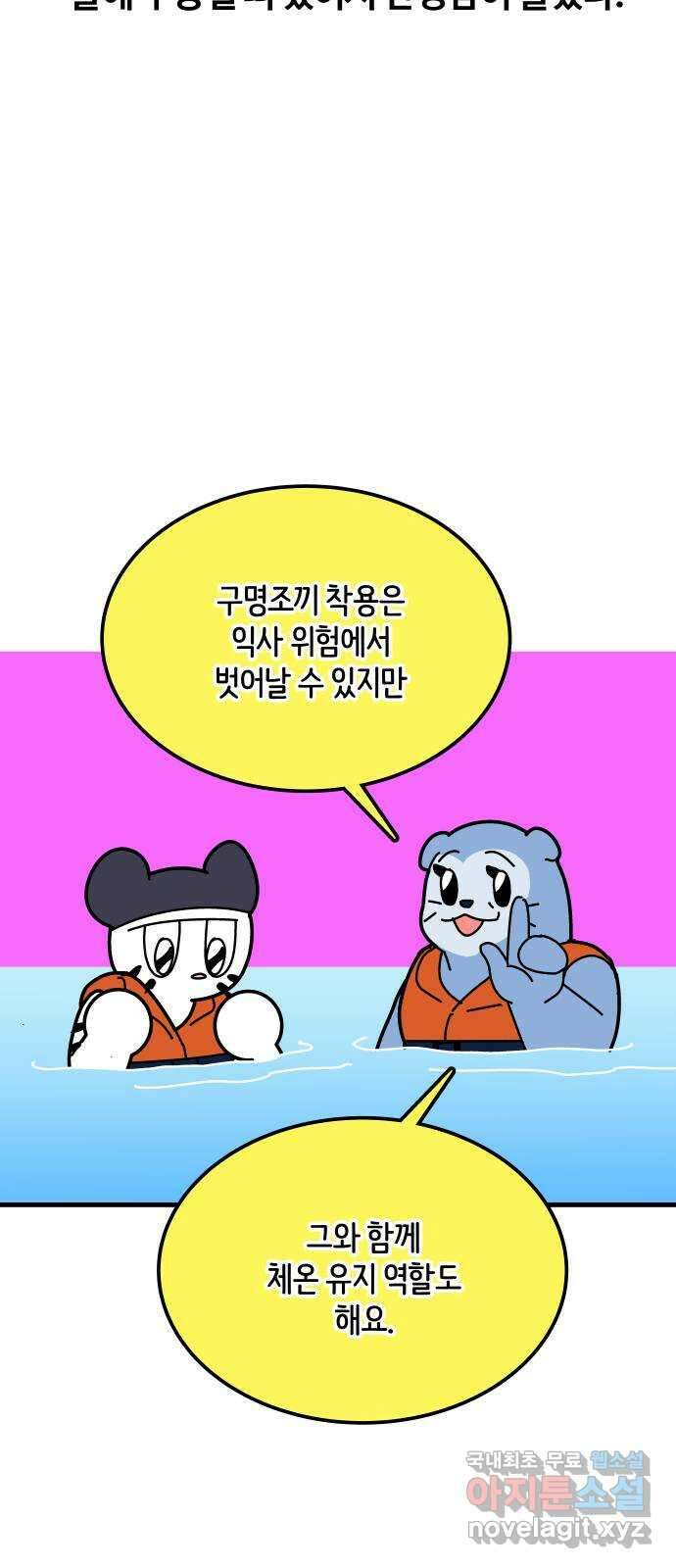 수영만화일기 시즌2 60화 생존수영上 21