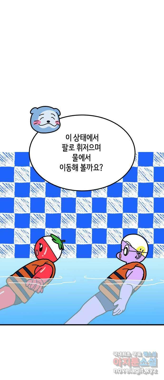 수영만화일기 시즌2 60화 생존수영上 22