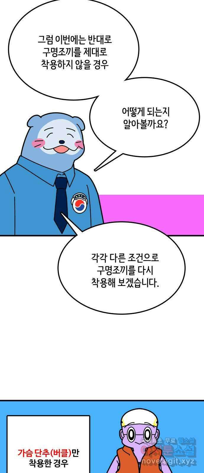 수영만화일기 시즌2 60화 생존수영上 24