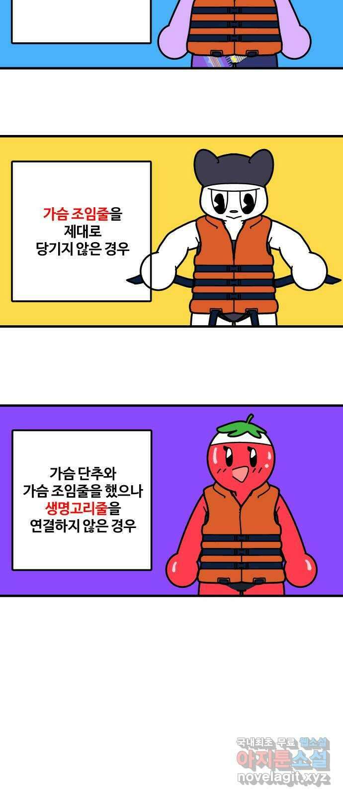 수영만화일기 시즌2 60화 생존수영上 25