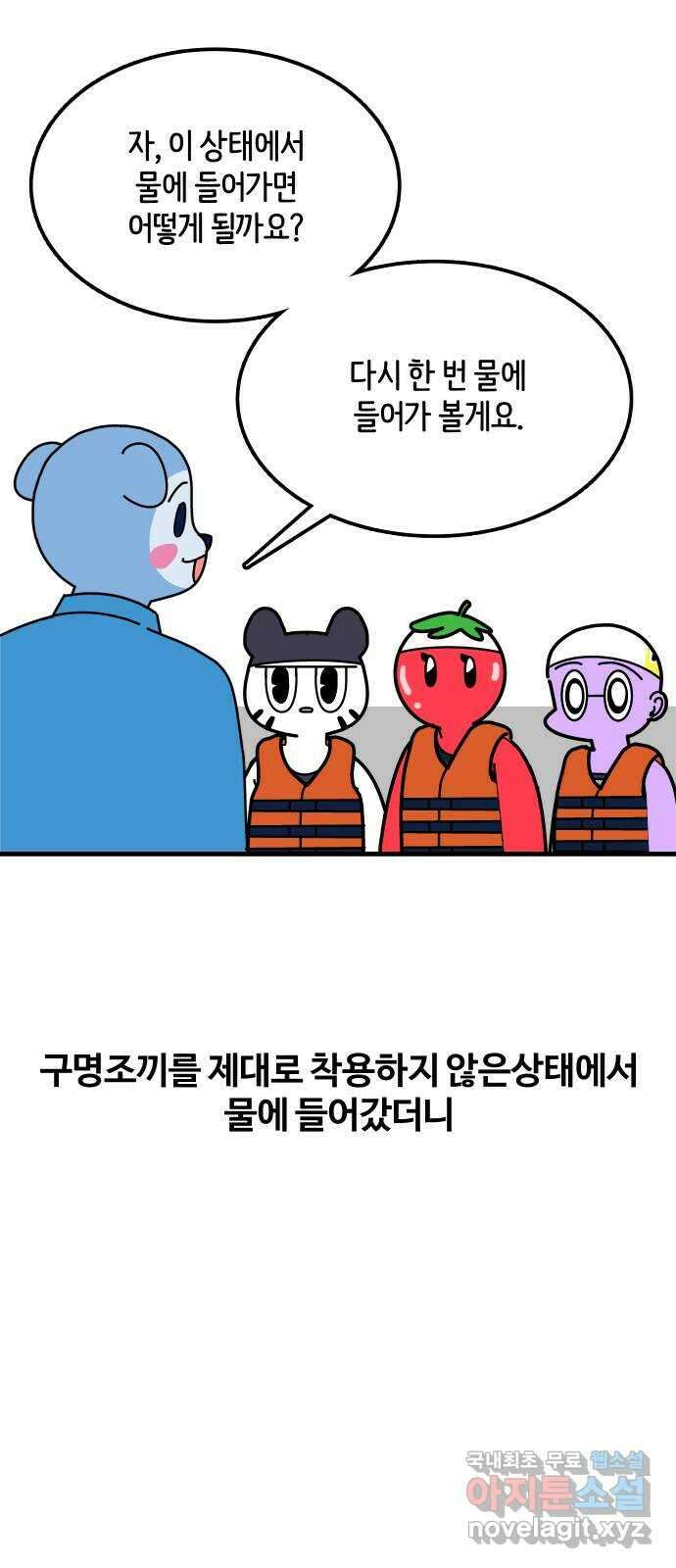 수영만화일기 시즌2 60화 생존수영上 26