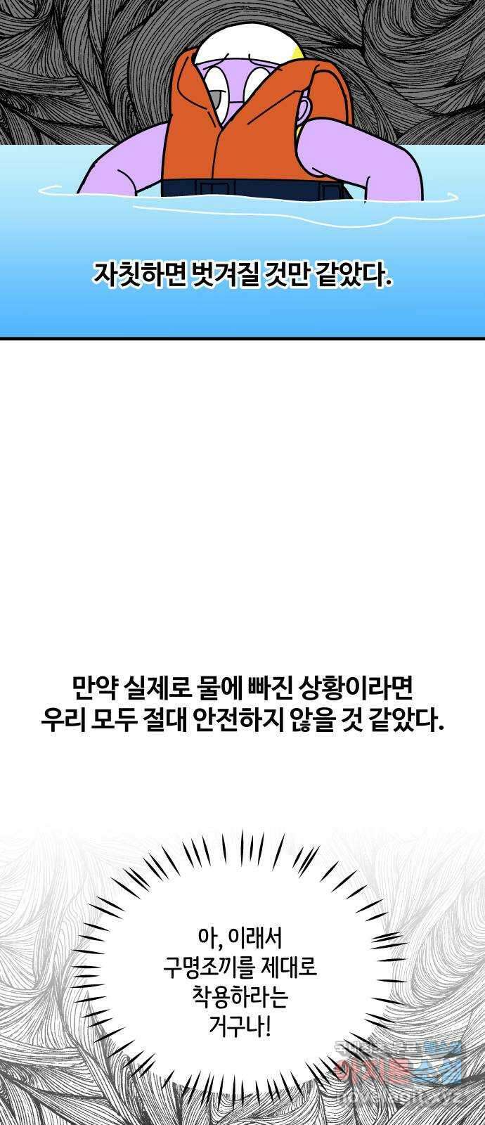 수영만화일기 시즌2 60화 생존수영上 28
