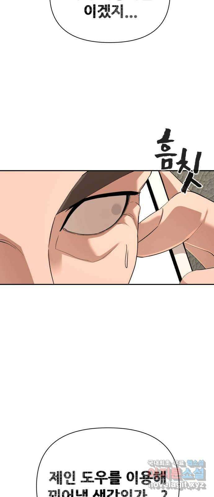 헬크래프트 40화 9