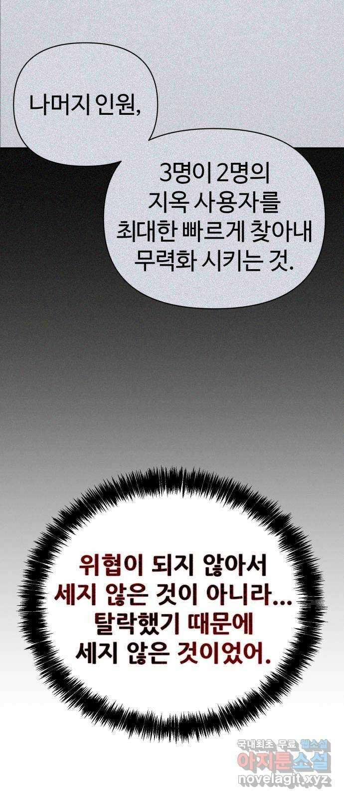 헬크래프트 40화 18