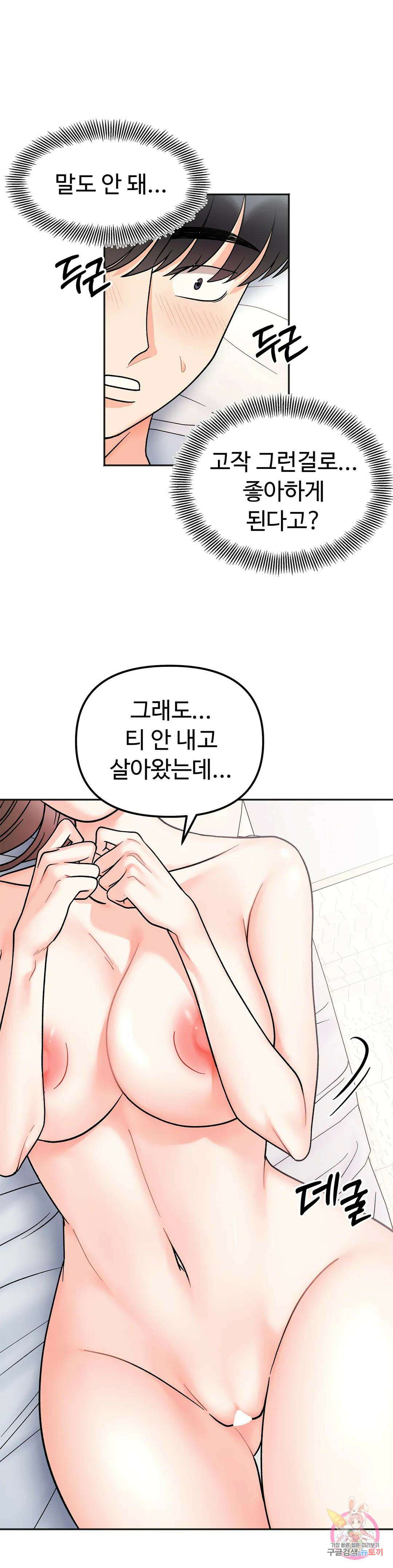 비밀남매 29화 1