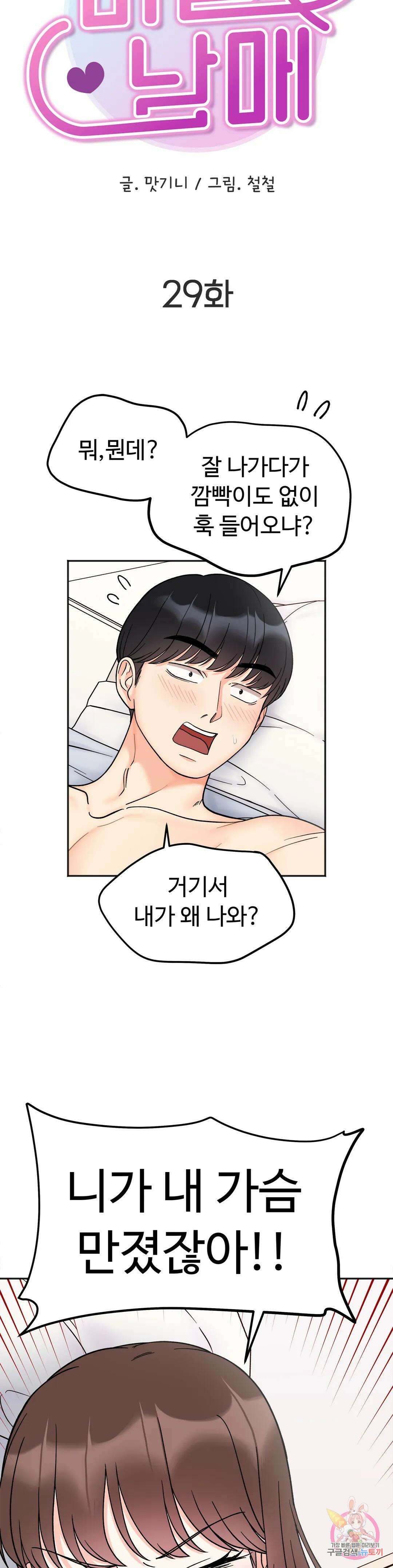 비밀남매 29화 4