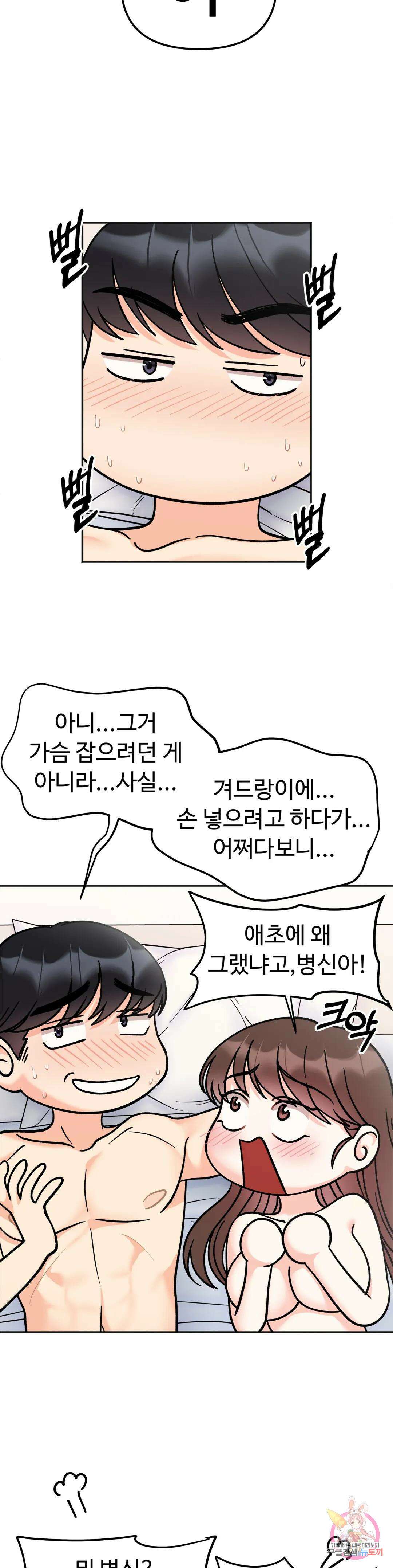 비밀남매 29화 6
