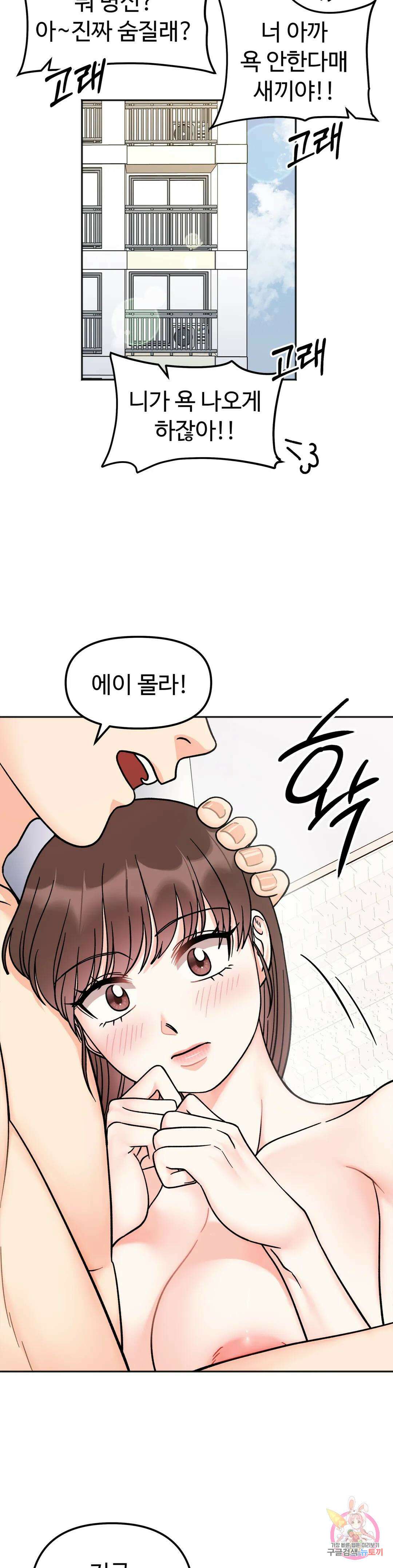 비밀남매 29화 7